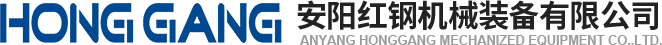 安(an)陽(yang)紅(hong)鋼機械裝(zhuang)備(bei)有限(xian)公司(si)