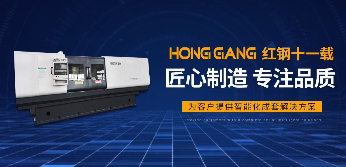 安(an)陽(yang)紅(hong)鋼機(ji)械裝(zhuang)備(bei)有限(xian)公司(si)