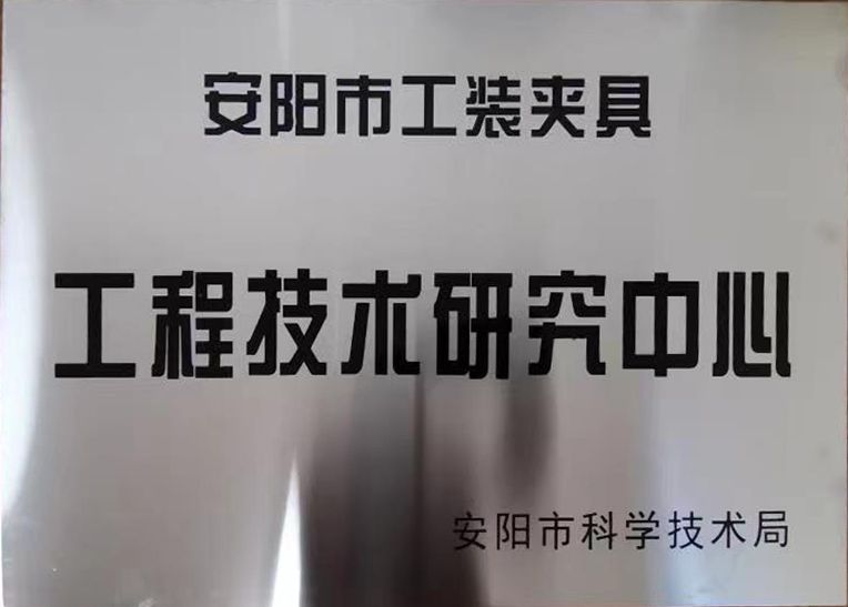 關于2022年(nian)度(du)擬認定(ding)市(shi)級(ji)工(gong)程技術(shu)研(yan)究中(zhong)心咊(he)市級重(zhong)點實驗室(shi)的公(gong)示